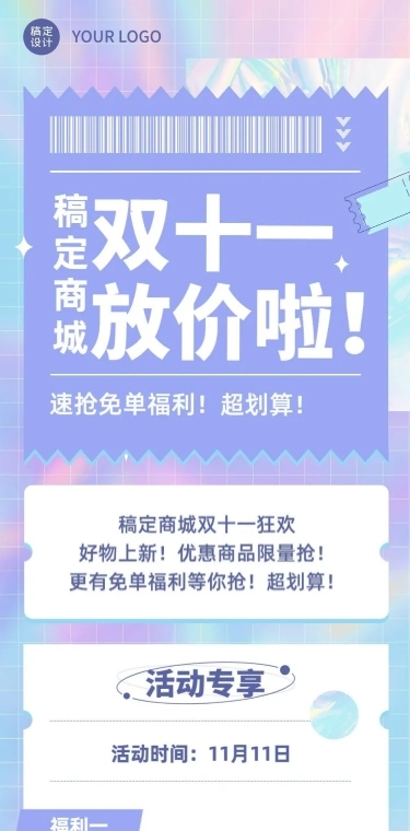 双十一商品促销活动长图