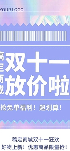 双十一商品促销活动长图