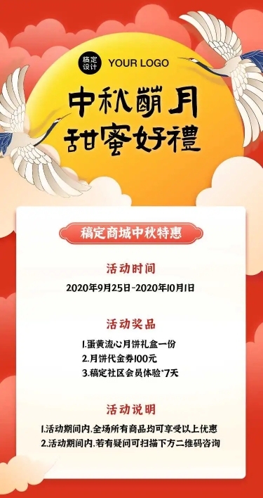 H5长页中秋促销活动通知营销