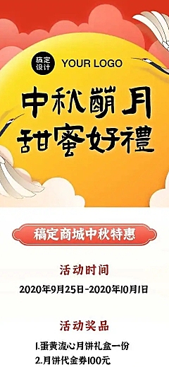 H5长页中秋促销活动通知营销