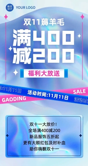 双十一满减促销活动长图