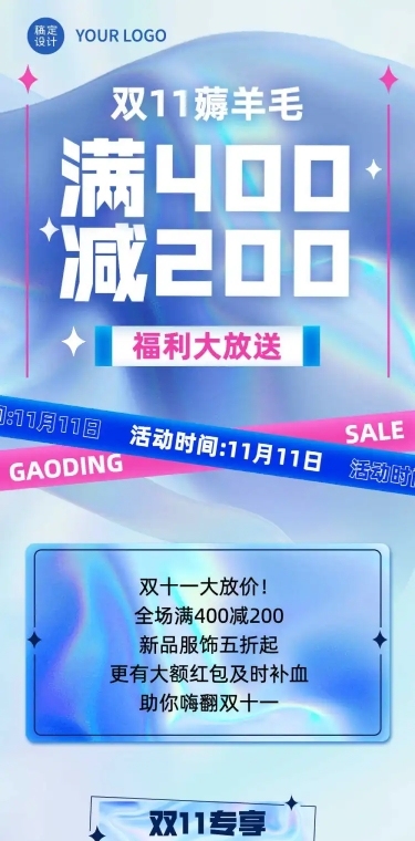 双十一满减促销活动长图