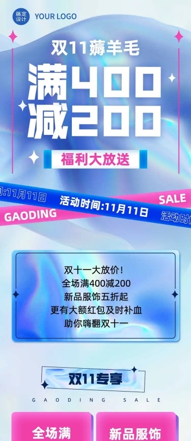 双十一满减促销活动长图