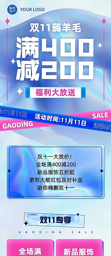 双十一满减促销活动长图