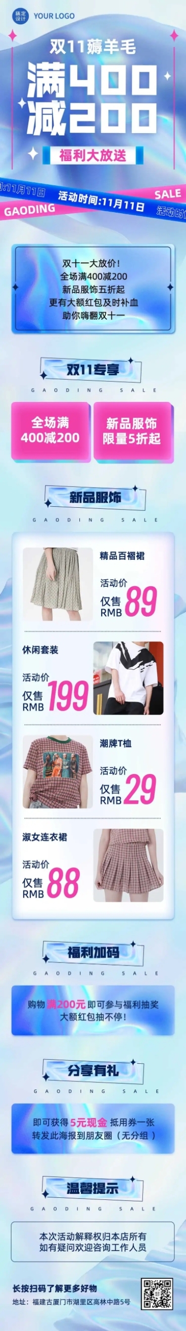 双十一满减促销活动长图预览效果