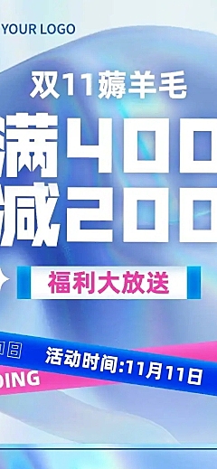 双十一满减促销活动长图