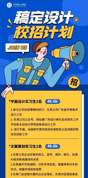 H5长页扁平插画企业校招招聘计划