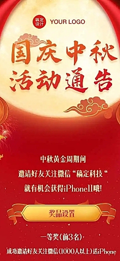 H5长页国庆中秋大放价活动通知