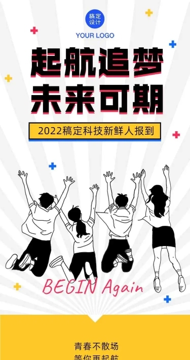 H5长页毕业季招聘入职指引指南毕业生