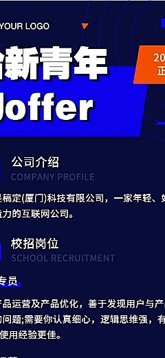 H5长页企业校园招聘撞色版式宣讲