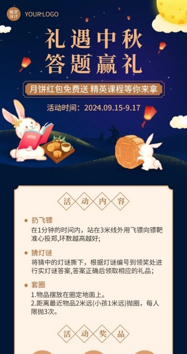 中秋节亲子活动营销卡通长图海报