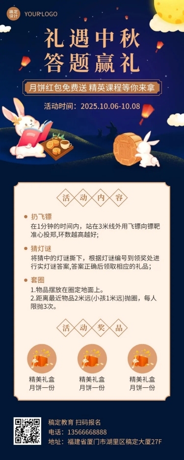 中秋节亲子活动营销卡通长图海报
