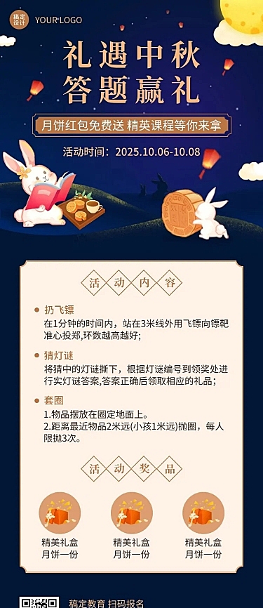 中秋节亲子活动营销卡通长图海报