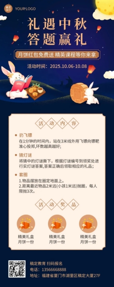 中秋节亲子活动营销卡通长图海报预览效果
