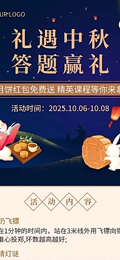 中秋节亲子活动营销卡通长图海报