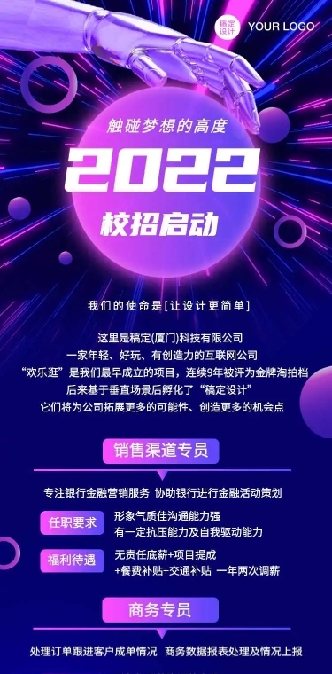 H5长页企业宣讲校招启动酷炫风