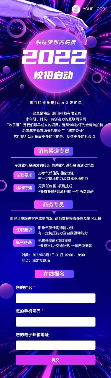 H5长页企业宣讲校招启动酷炫风