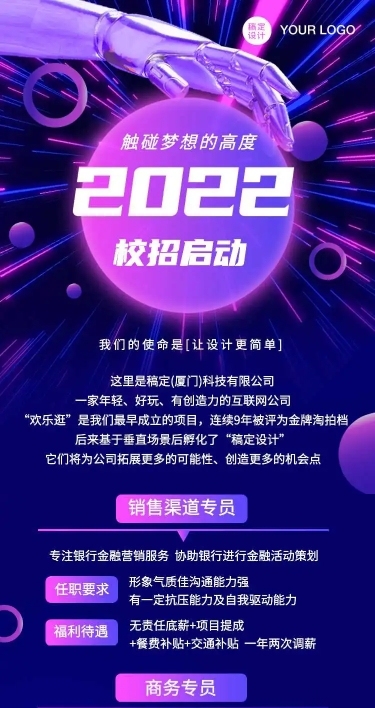 H5长页企业宣讲校招启动酷炫风