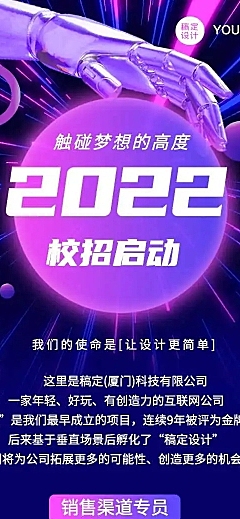 H5长页企业宣讲校招启动酷炫风