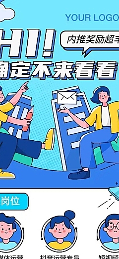 H5长页企业招聘内推创意插画