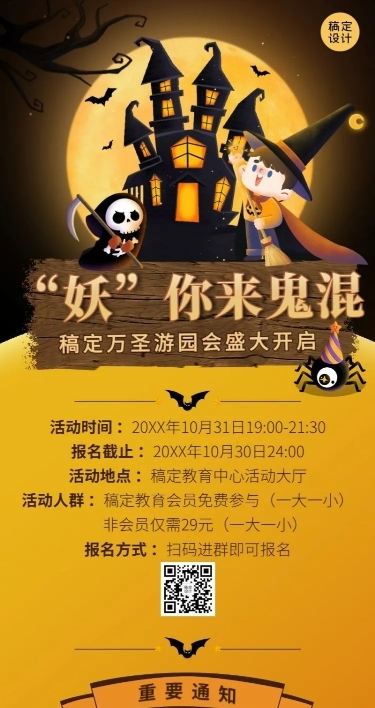 万圣节游园会亲子活动长图海报