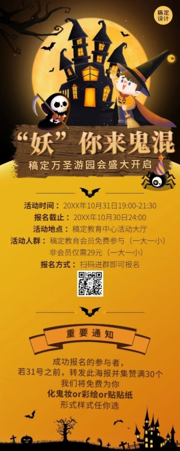 万圣节游园会亲子活动长图海报预览效果