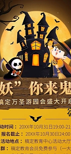 万圣节游园会亲子活动长图海报