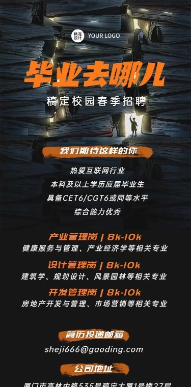 H5长页企业春季招聘信息商务风