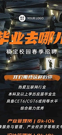 H5长页企业春季招聘信息商务风