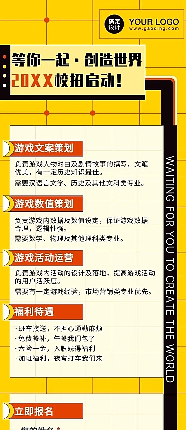 H5长页企业春招校招撞色