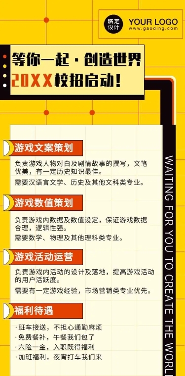 H5长页企业春招校招撞色