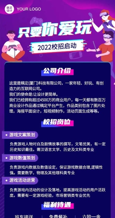 H5长页扁平科技风企业校园招聘