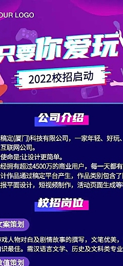 H5长页扁平科技风企业校园招聘
