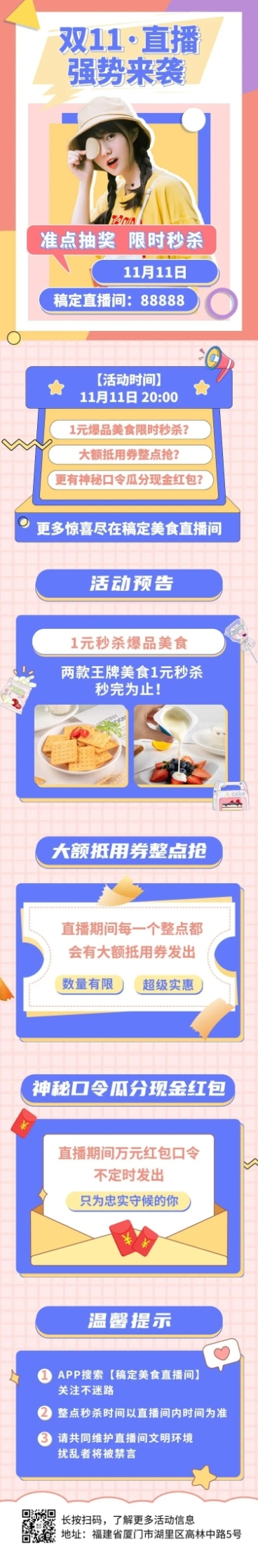 双十一直播活动预告长图预览效果