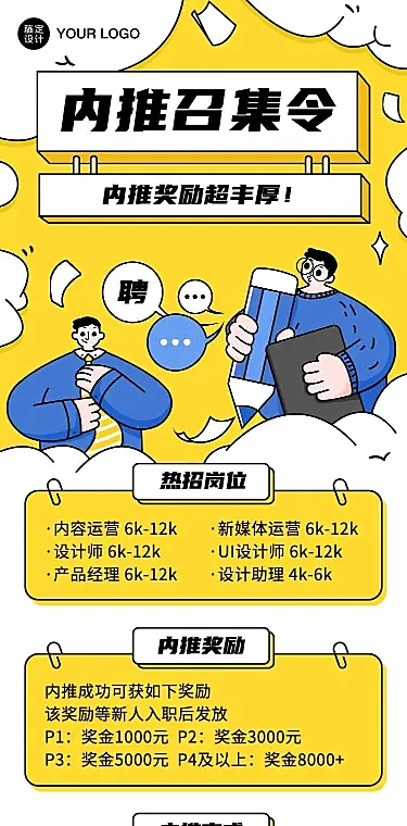 H5长页企业内推招聘创意插画