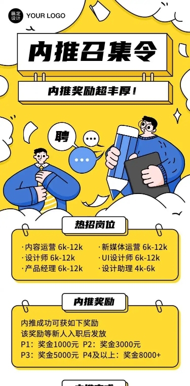 H5长页企业内推招聘创意插画