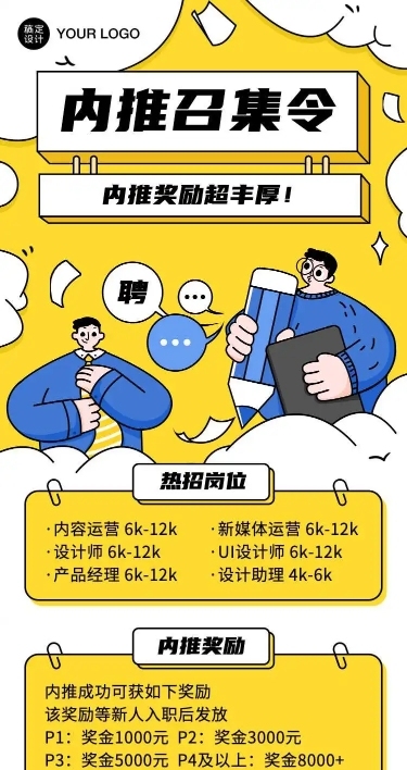 H5长页企业内推招聘创意插画