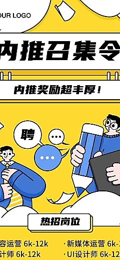 H5长页企业内推招聘创意插画
