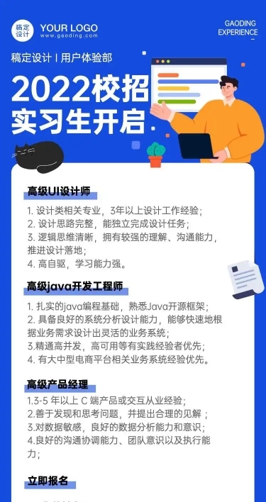 H5长页企业校招实习生招聘