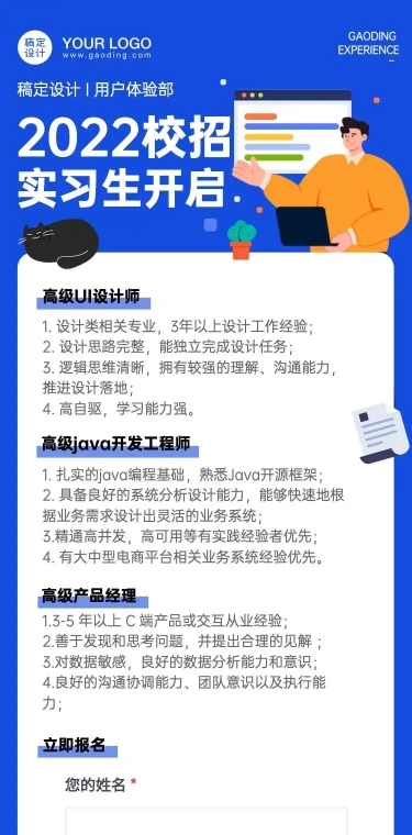 H5长页企业校招实习生招聘