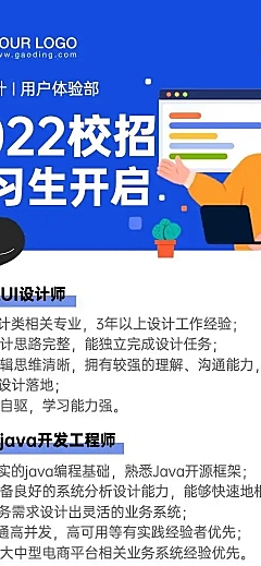 H5长页企业校招实习生招聘