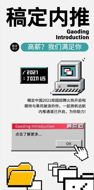 H5长页招聘内推科普文件夹电脑窗口