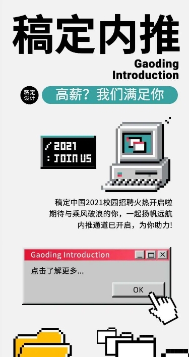 H5长页招聘内推科普文件夹电脑窗口