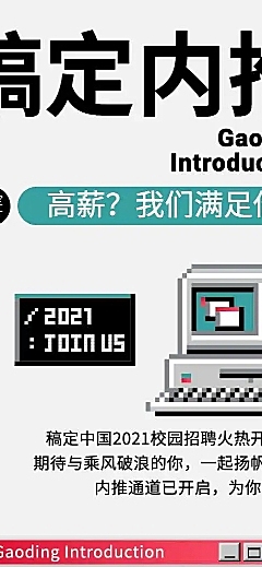 H5长页招聘内推科普文件夹电脑窗口