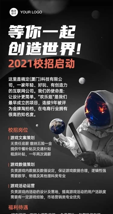 H5长页企业校园招聘酷炫