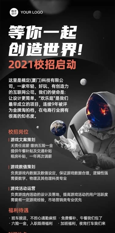H5长页企业校园招聘酷炫