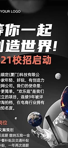 H5长页企业校园招聘酷炫
