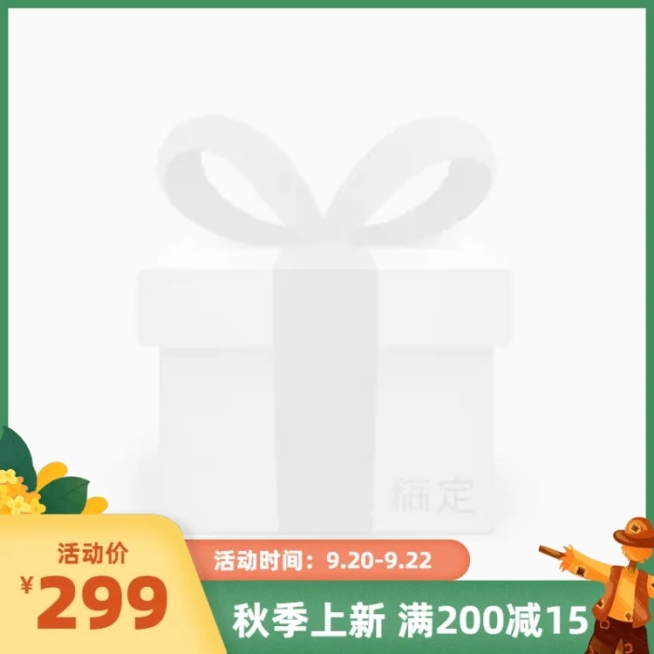 手绘清新秋上新主图图标预览效果