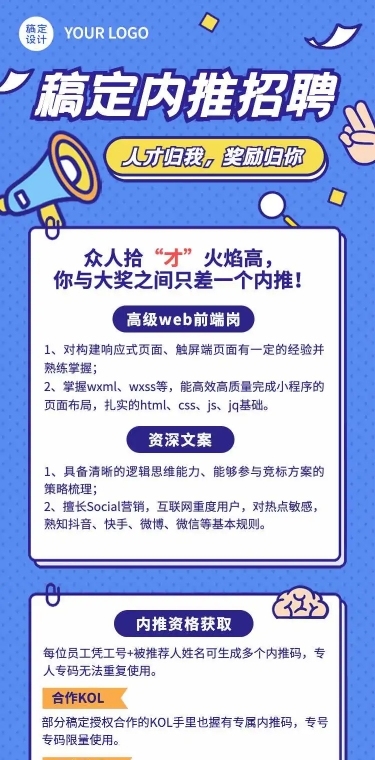H5长页企业春季招聘信息内推