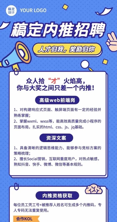 H5长页企业春季招聘信息内推